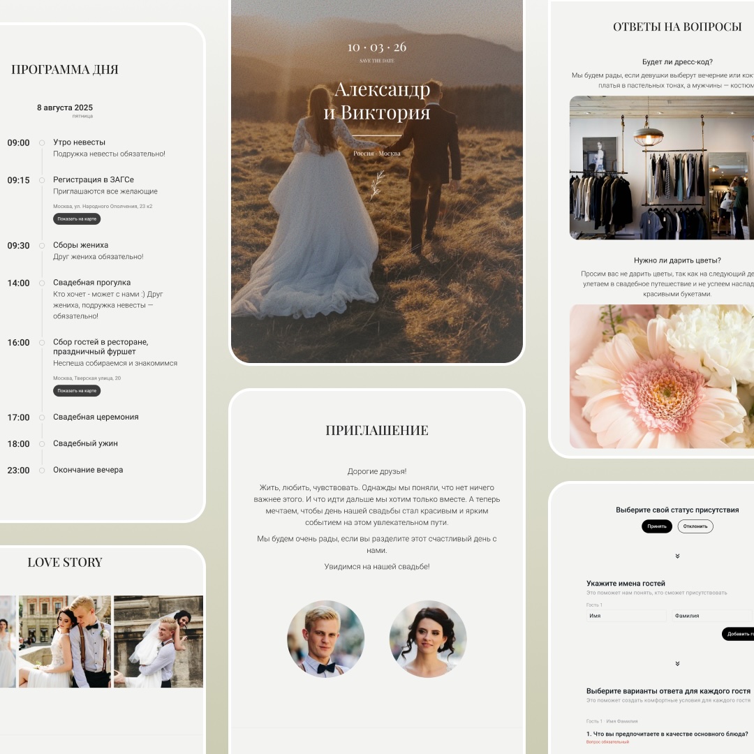 Приглашение на свадьбу